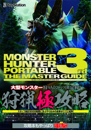 モンスターハンターVol.3 カプコンフィギュアビルダー スタンダードモデル